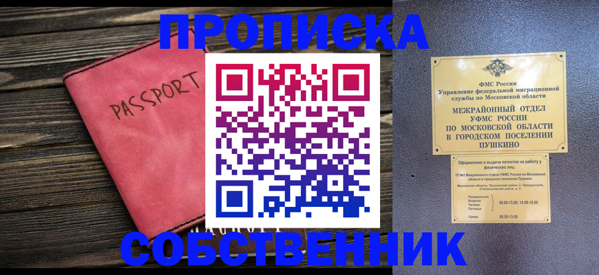 прописка 2025 в Владимире