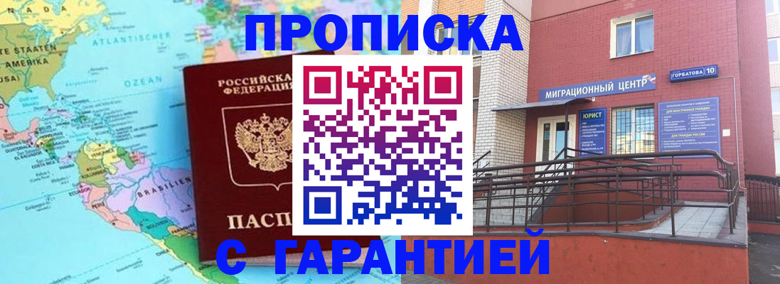 прописка гарантия в Владимире