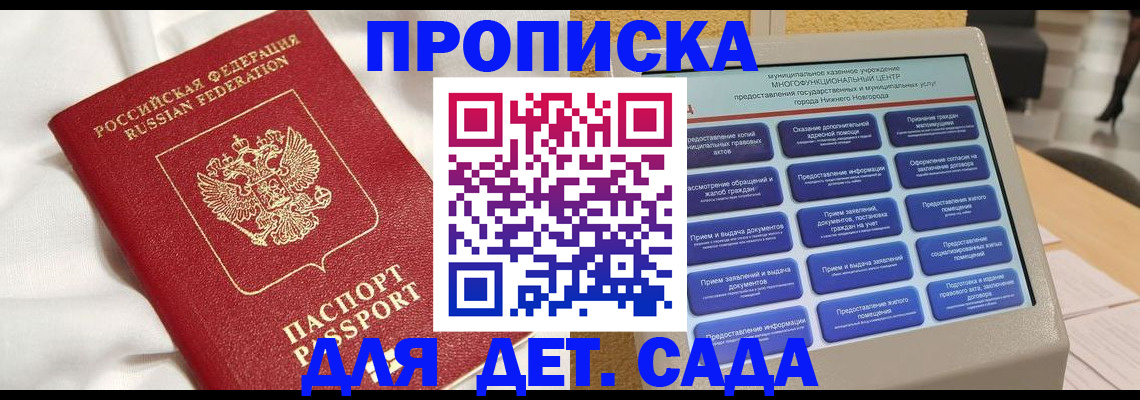 регистрация для дет. сада в Владимире